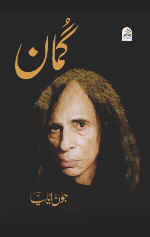 Guman/गुमान