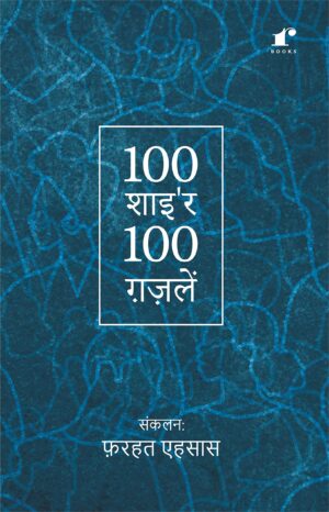 100 Shayar 100 Ghazlein