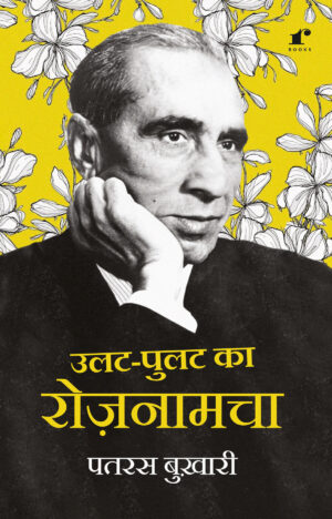 Ulat Pulat ka Roz-Naamcha